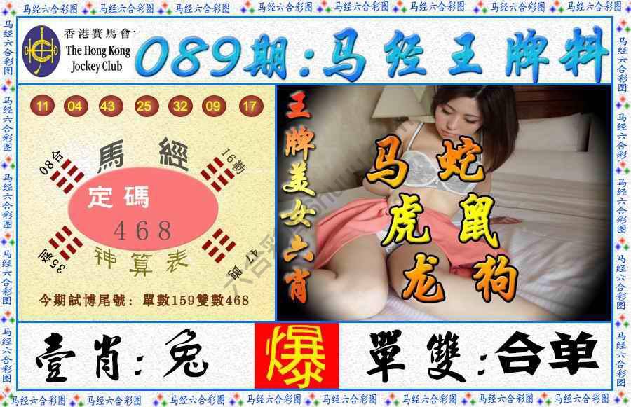 马经王牌料
