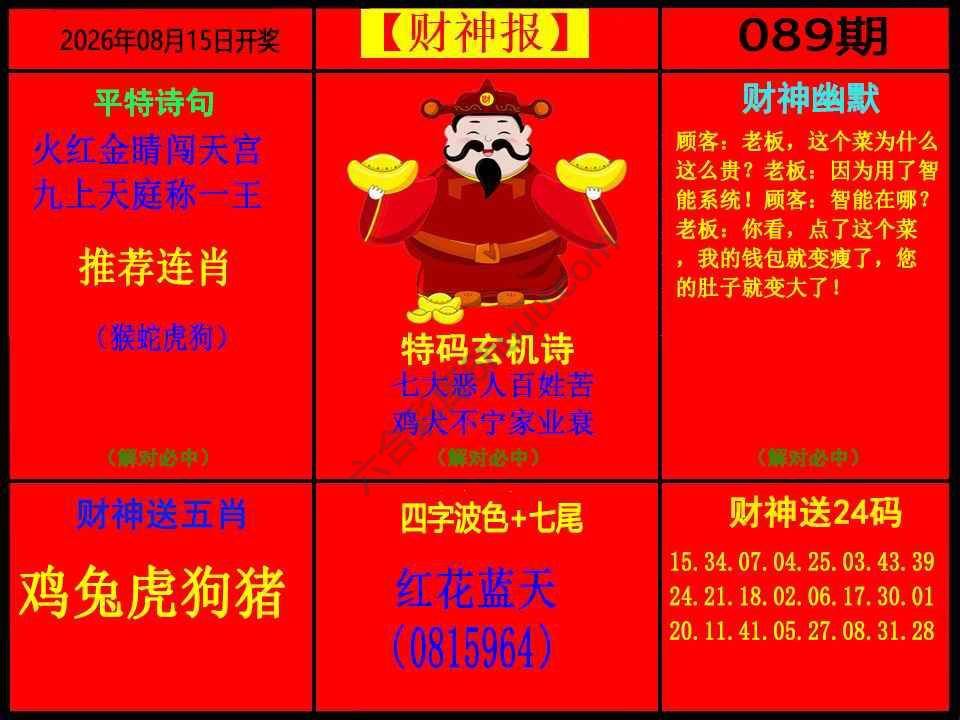 财神报