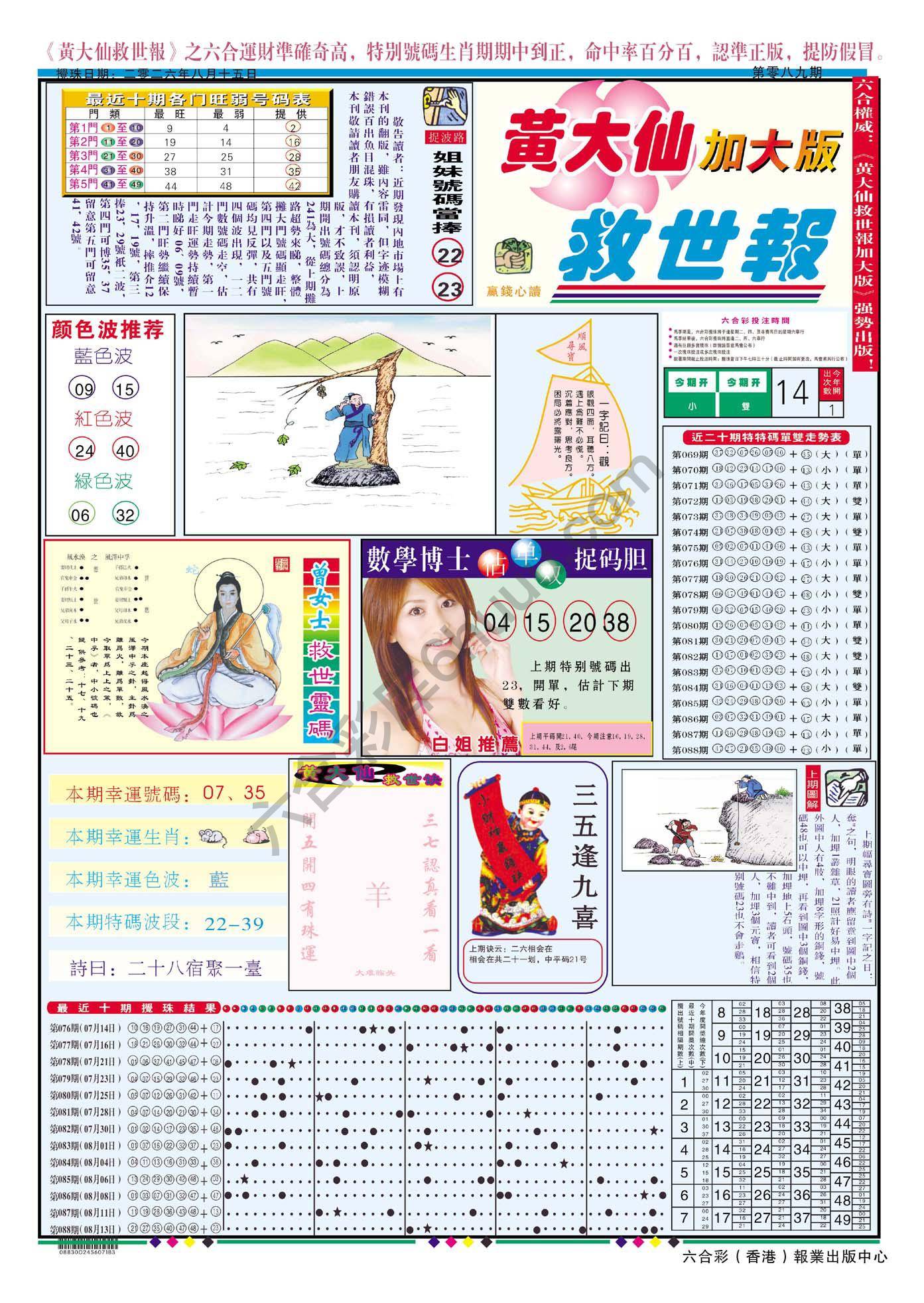 黄大仙救世报（加大版）