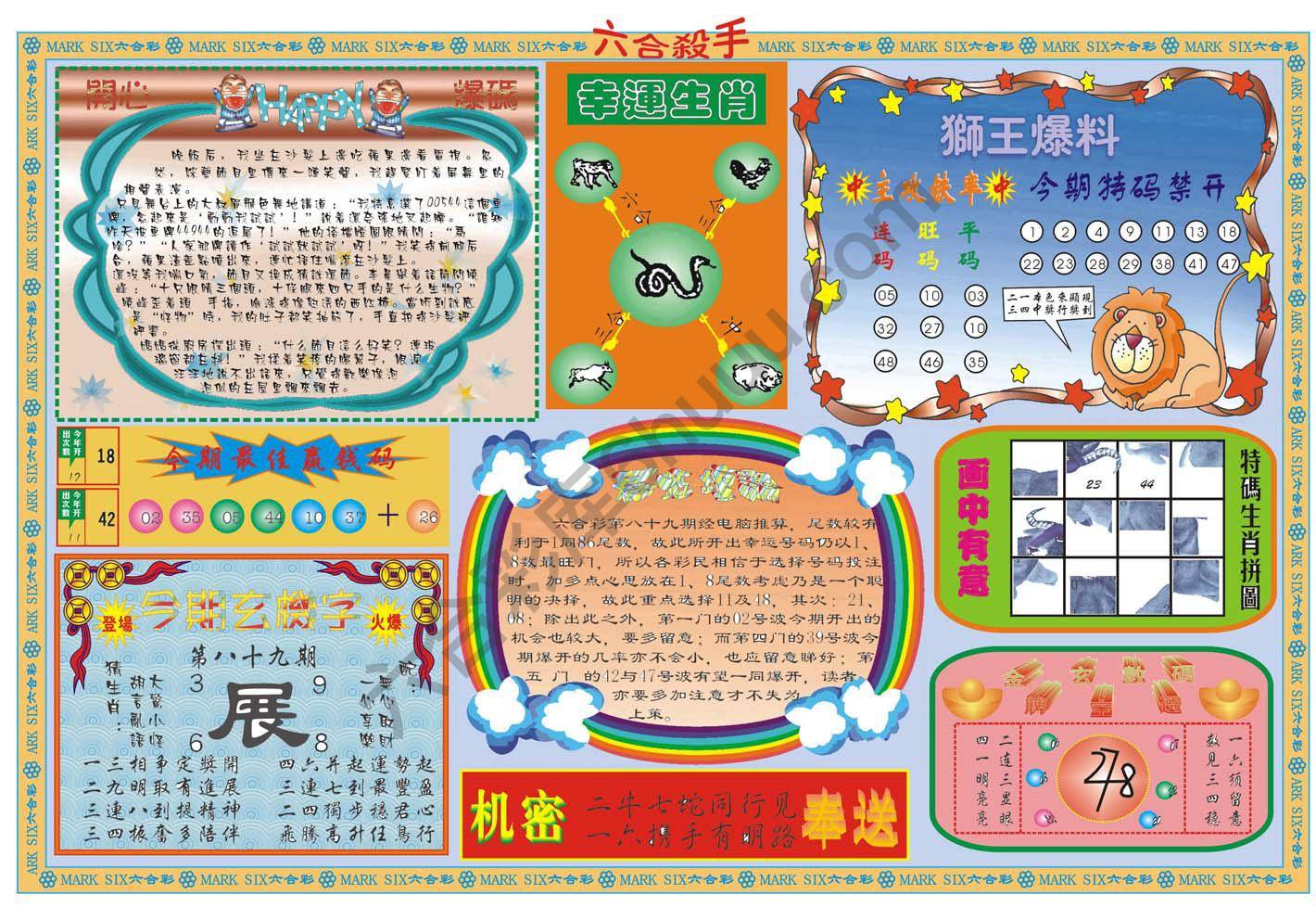 六合杀手