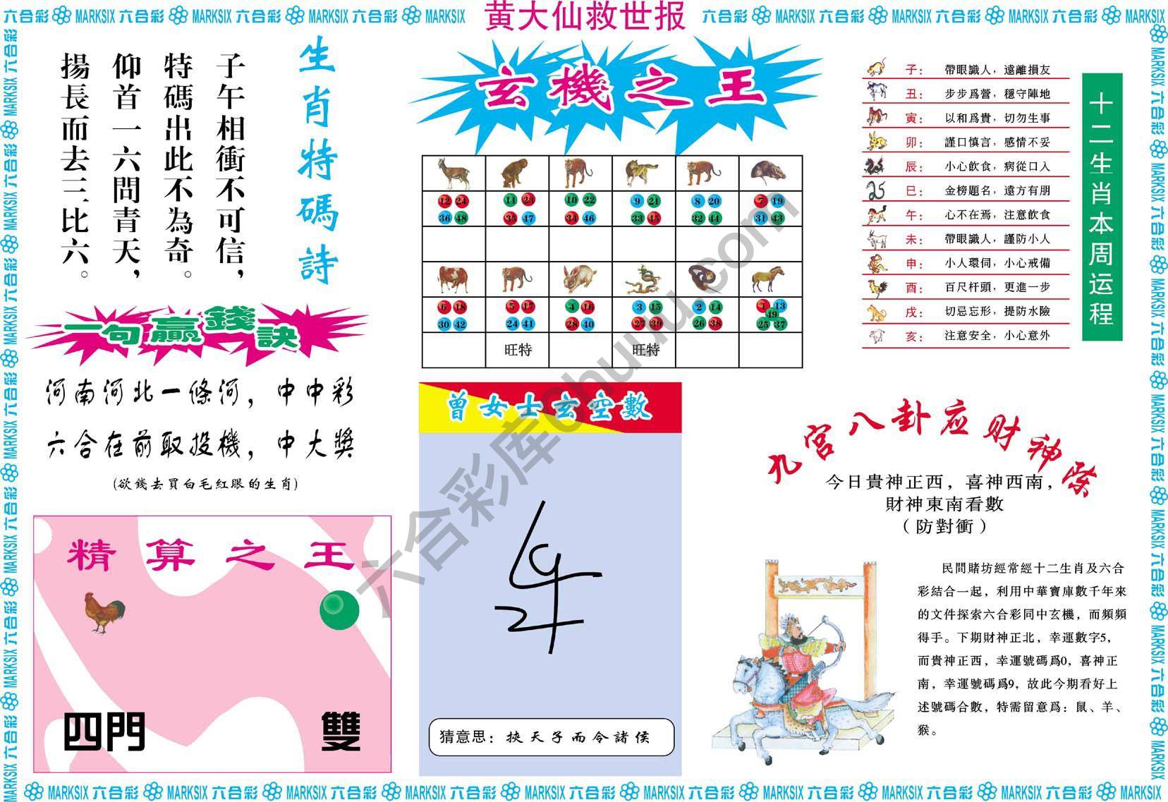 黄大仙救世报