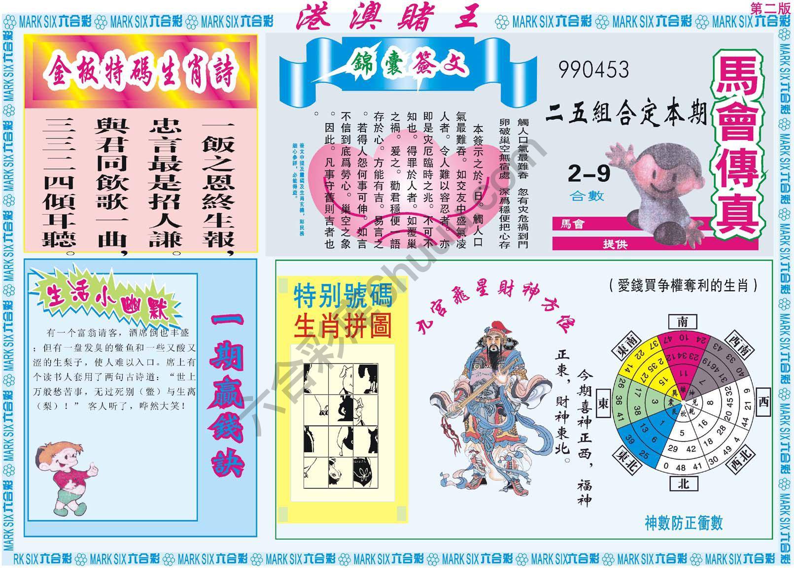 港澳赌王