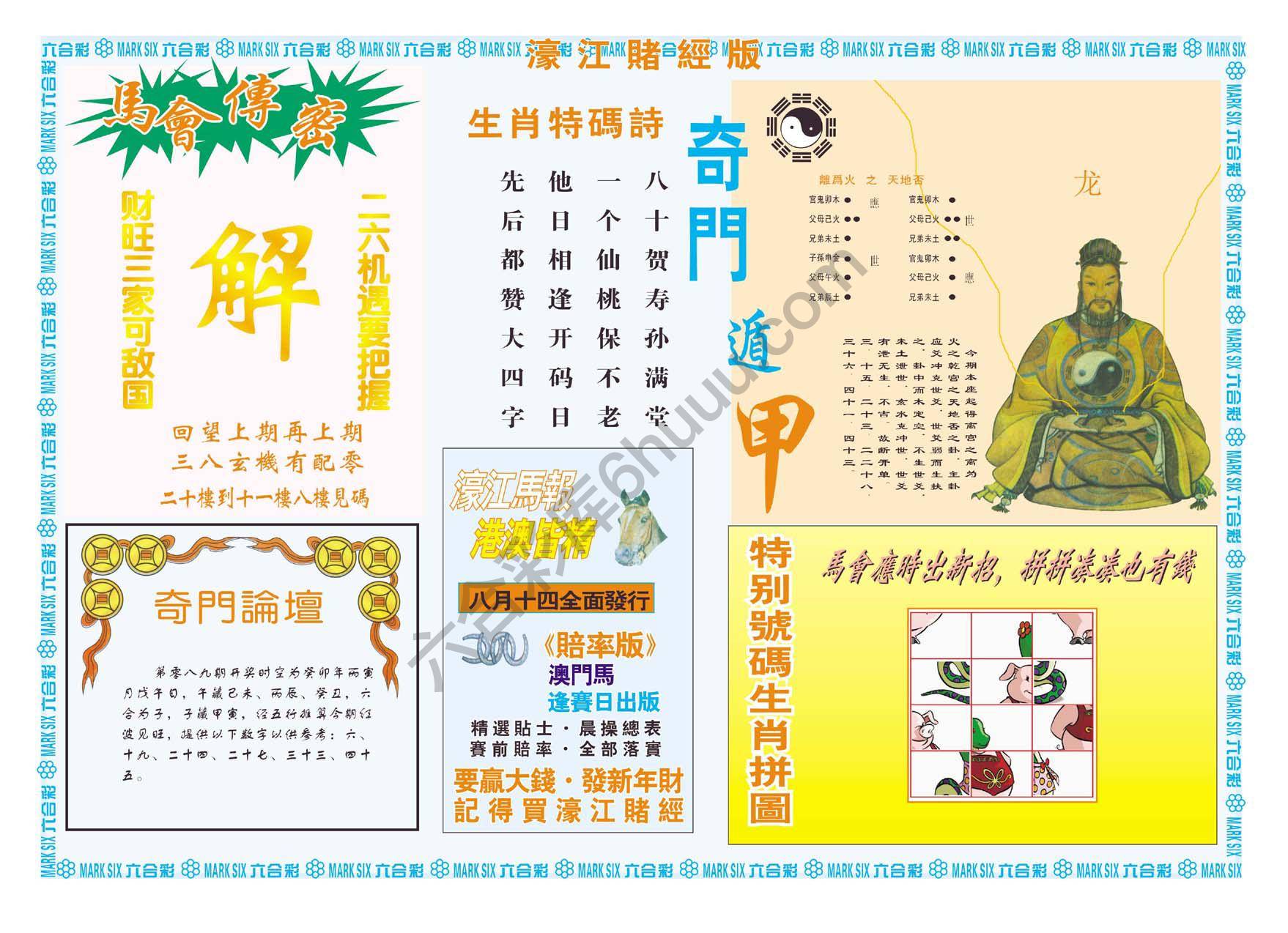 濠江赌经