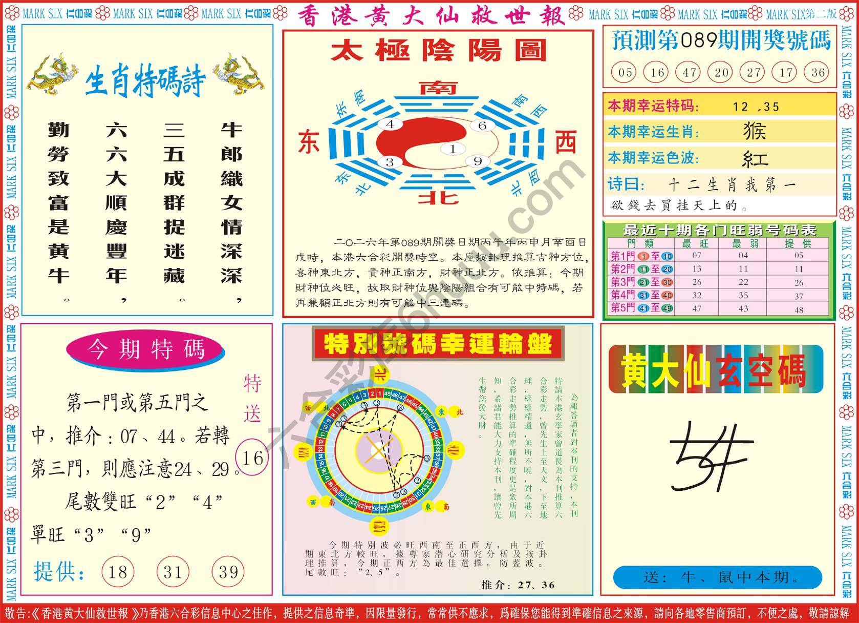 香港黄大仙救世报