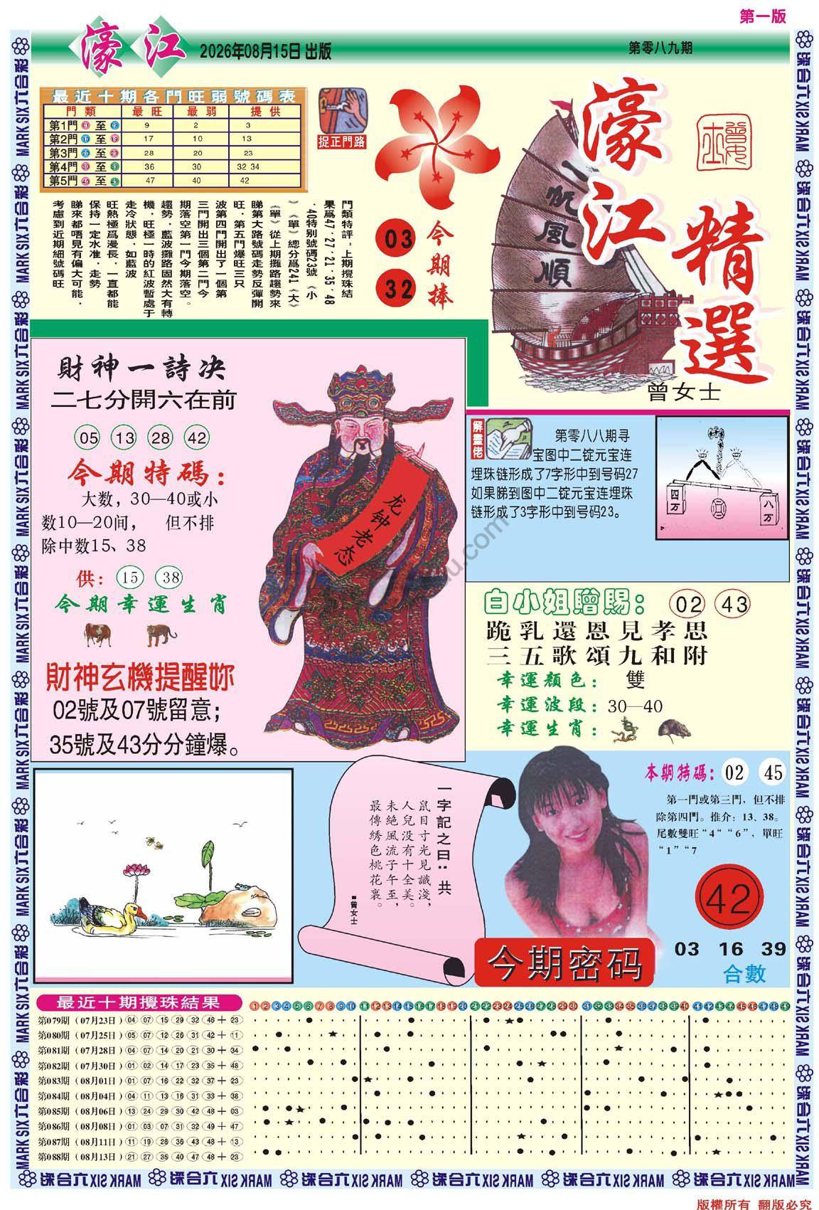 濠江精选