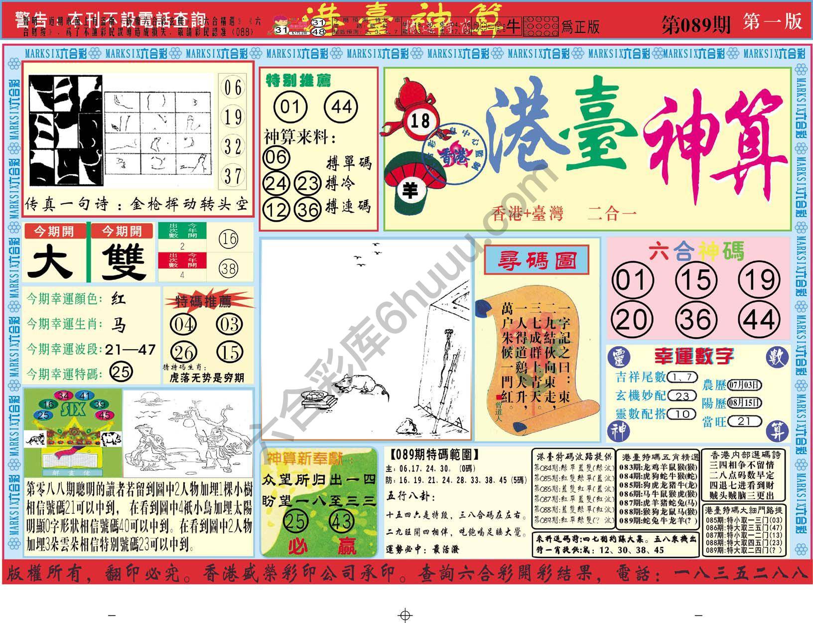港台神算