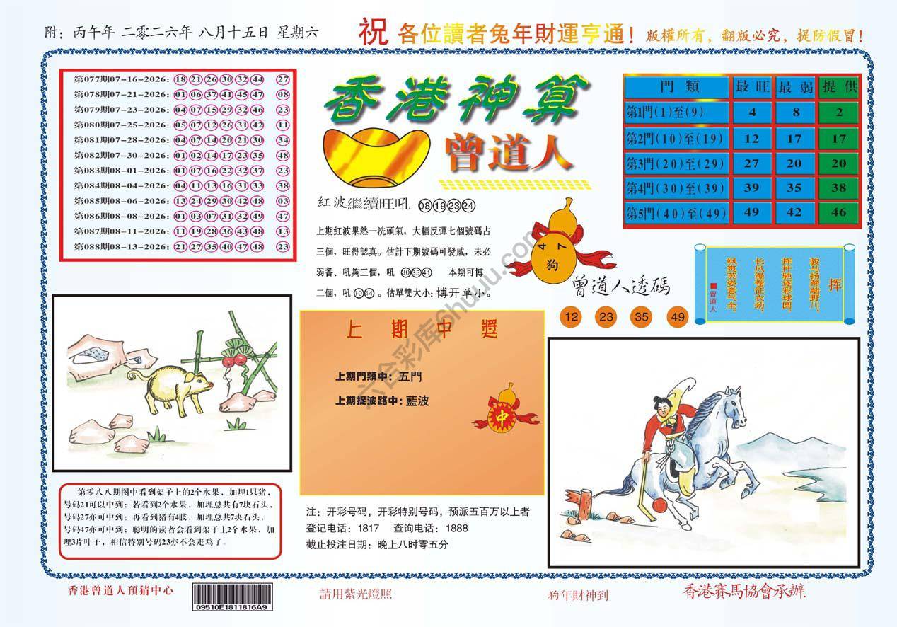 香港神算曾道人