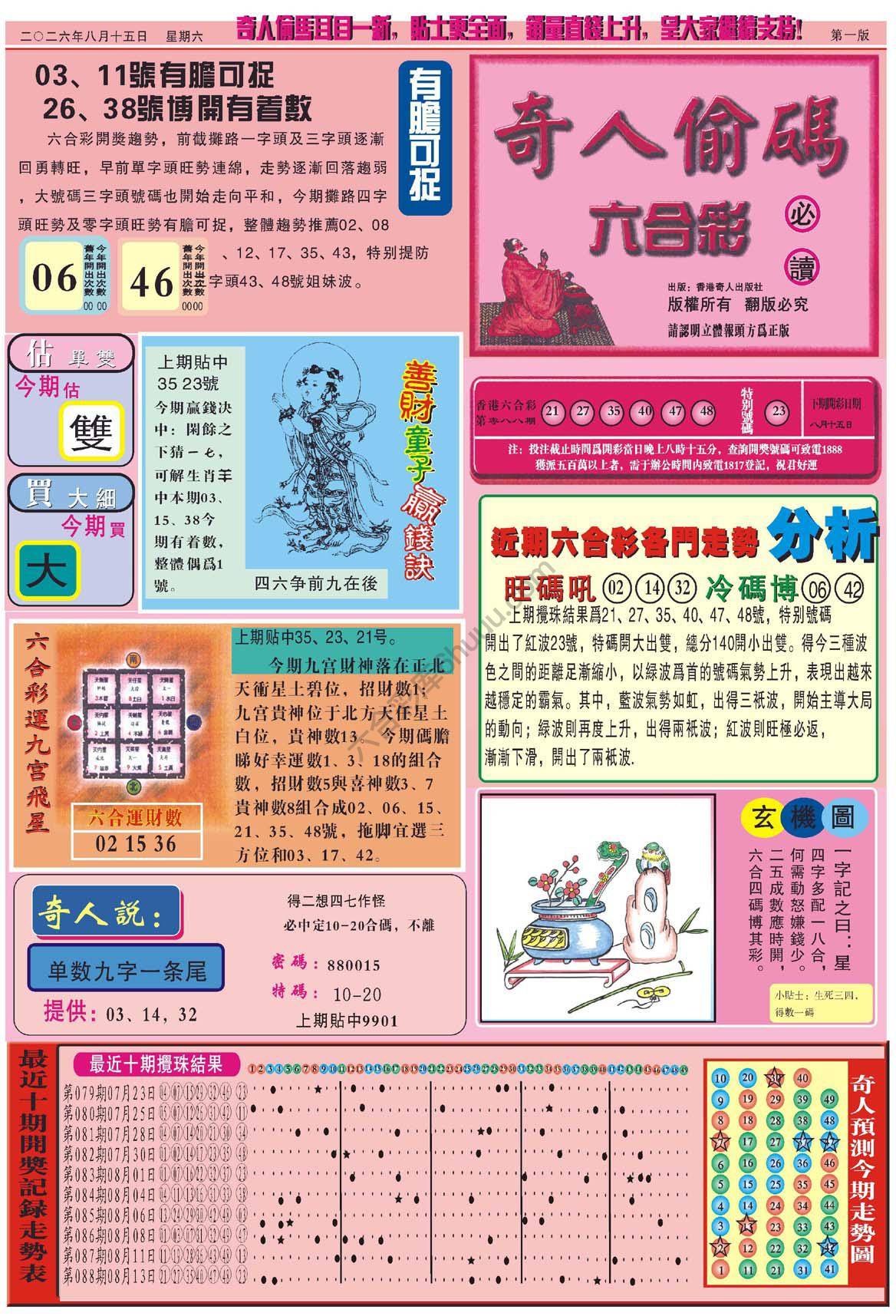 奇人偷码