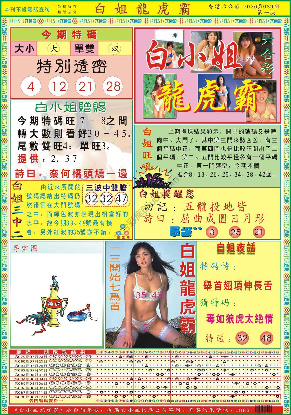 白姐龙虎霸