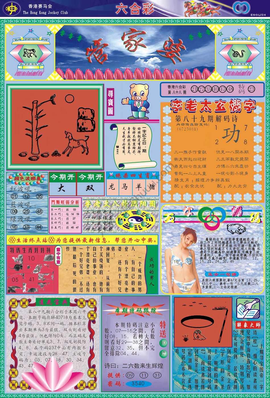 管家婆
