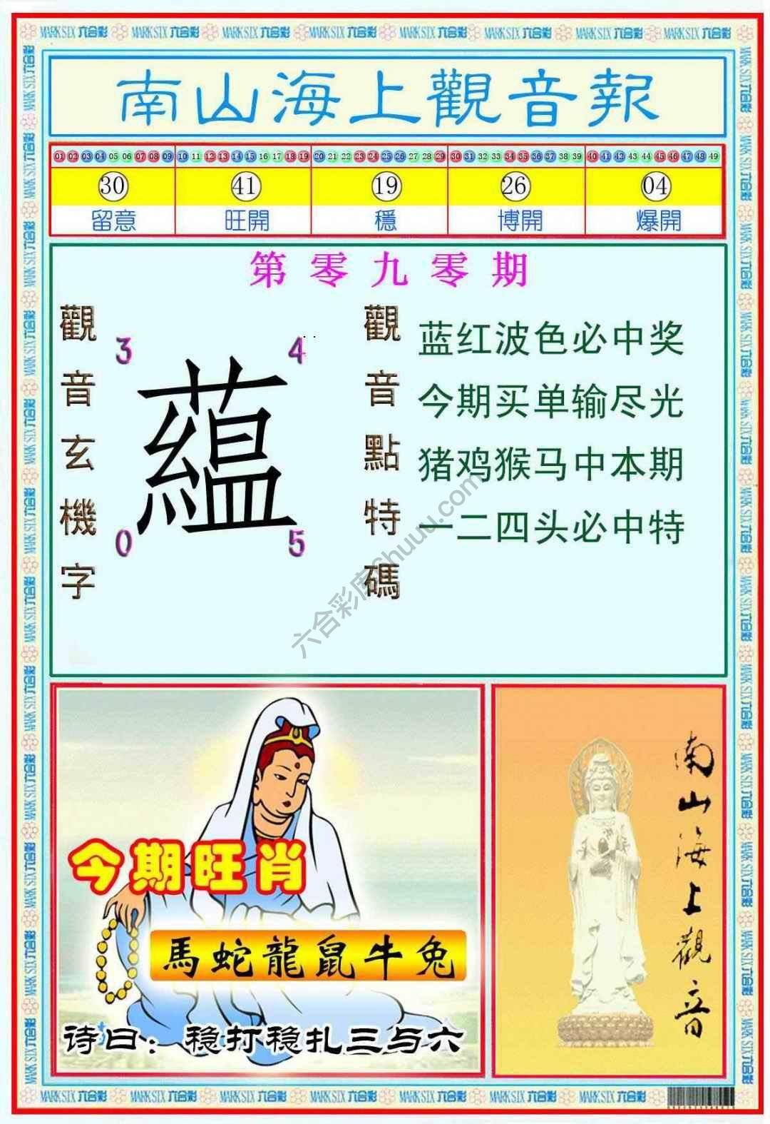 南山海上观音报