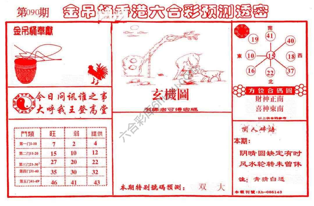 金吊桶