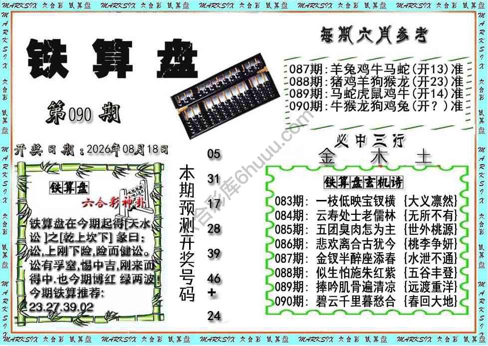 铁算盘