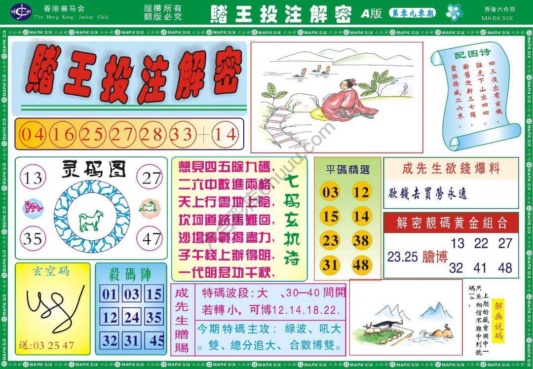 赌王投注解密