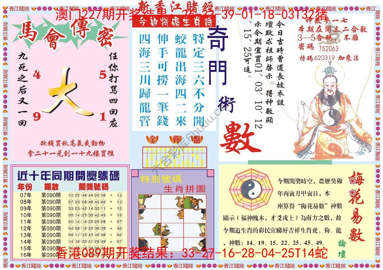 新香江赌经