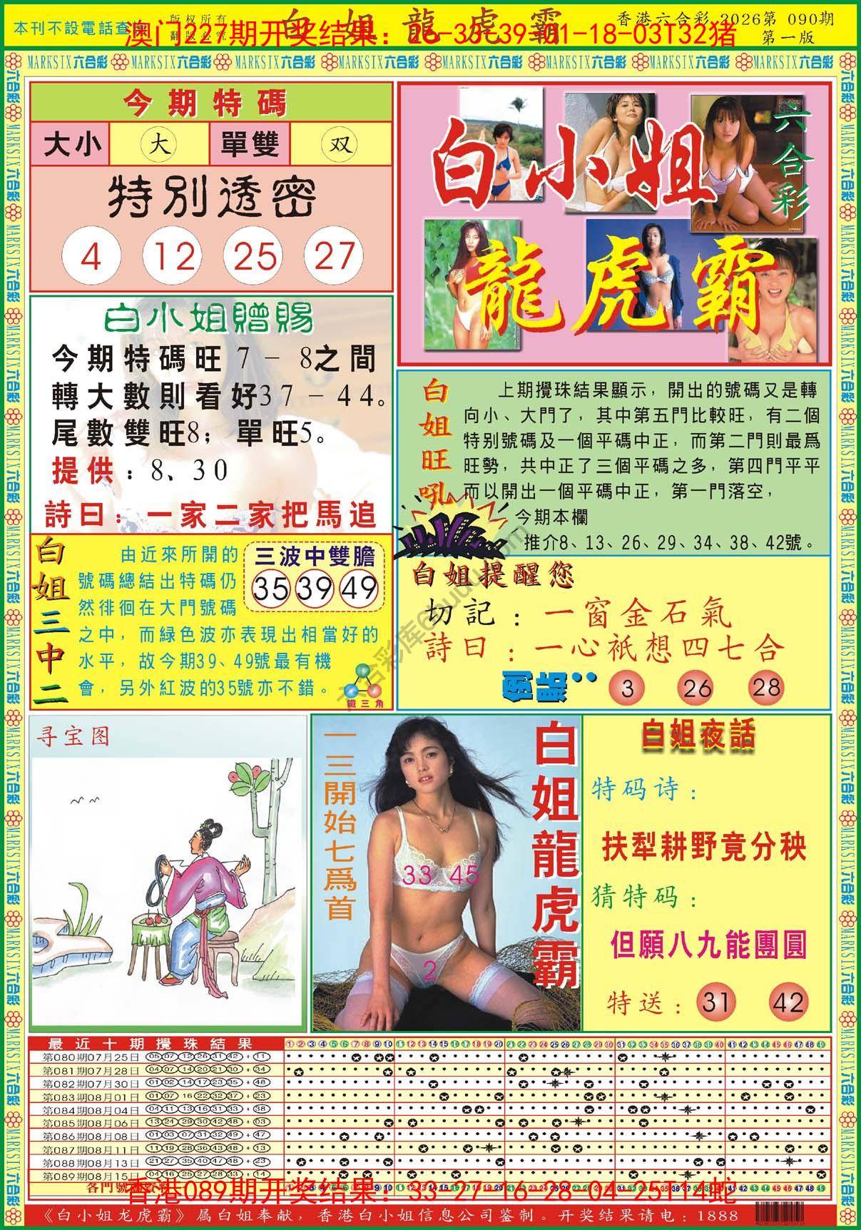 白姐龙虎霸