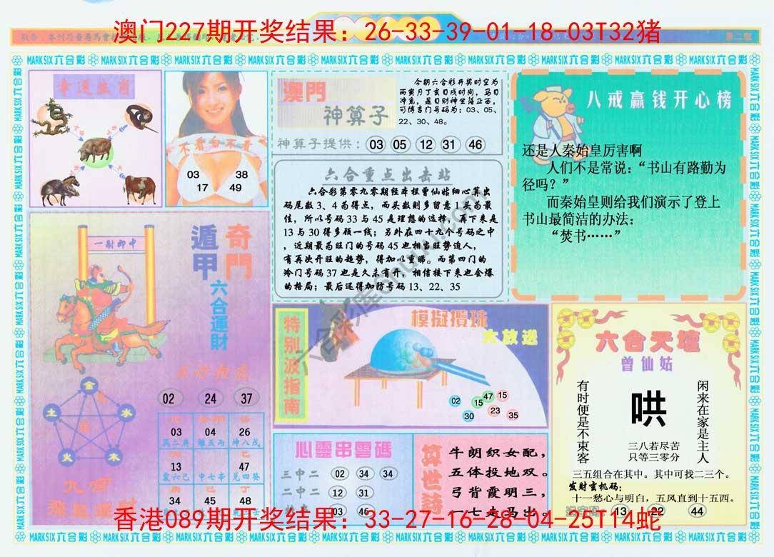 港澳大拼盘