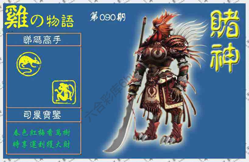 赌神鸡报