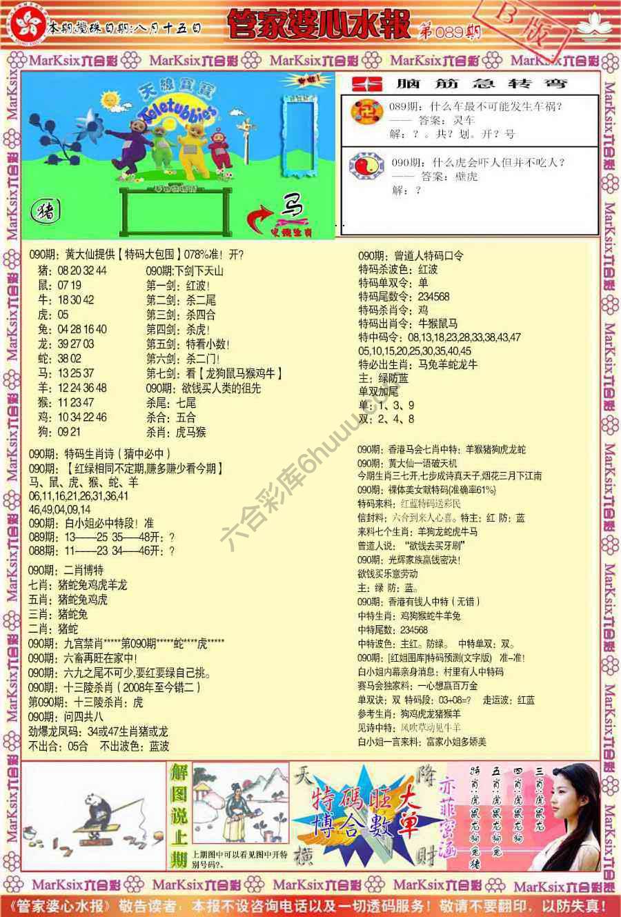 管家婆心水报