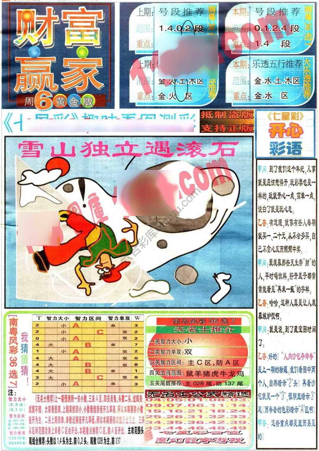 财富赢家
