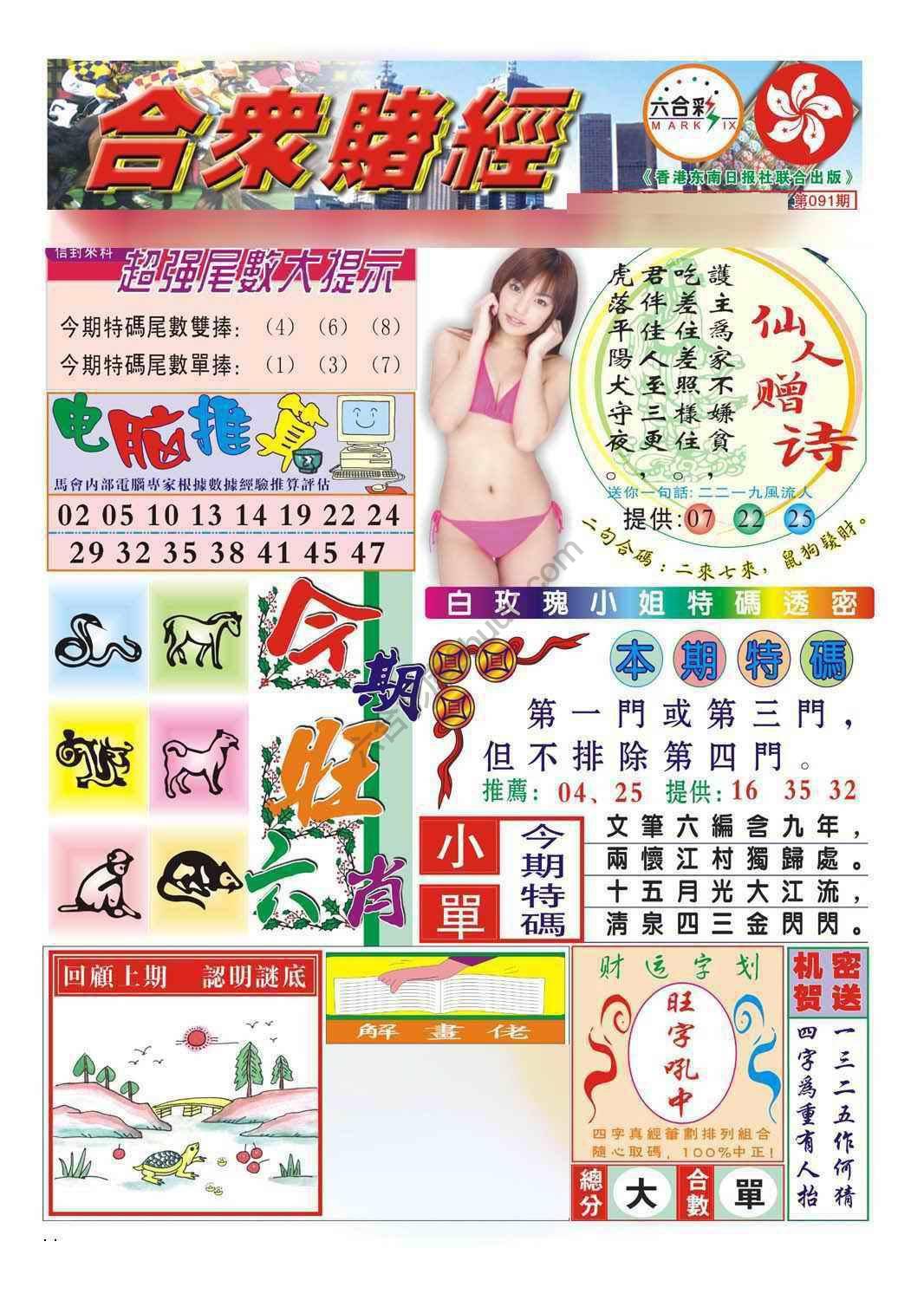 合众赌经