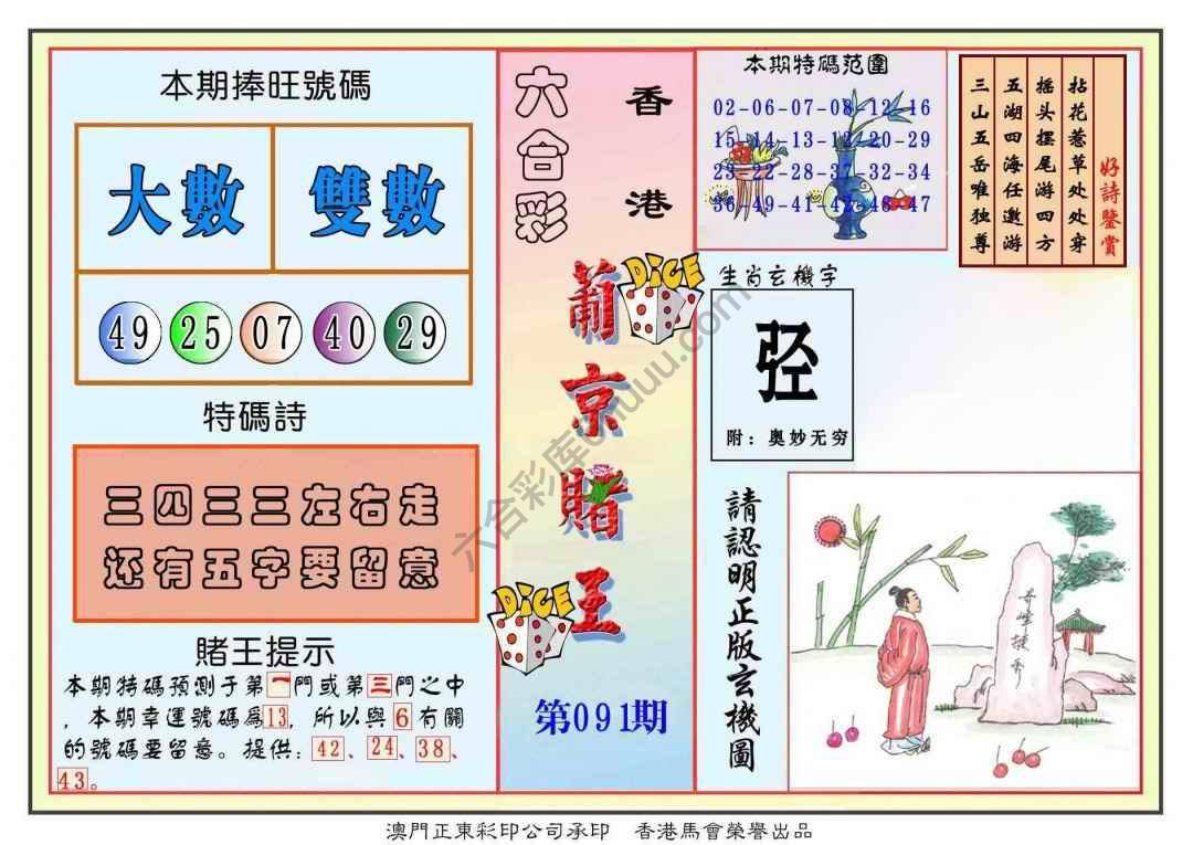 葡京赌王