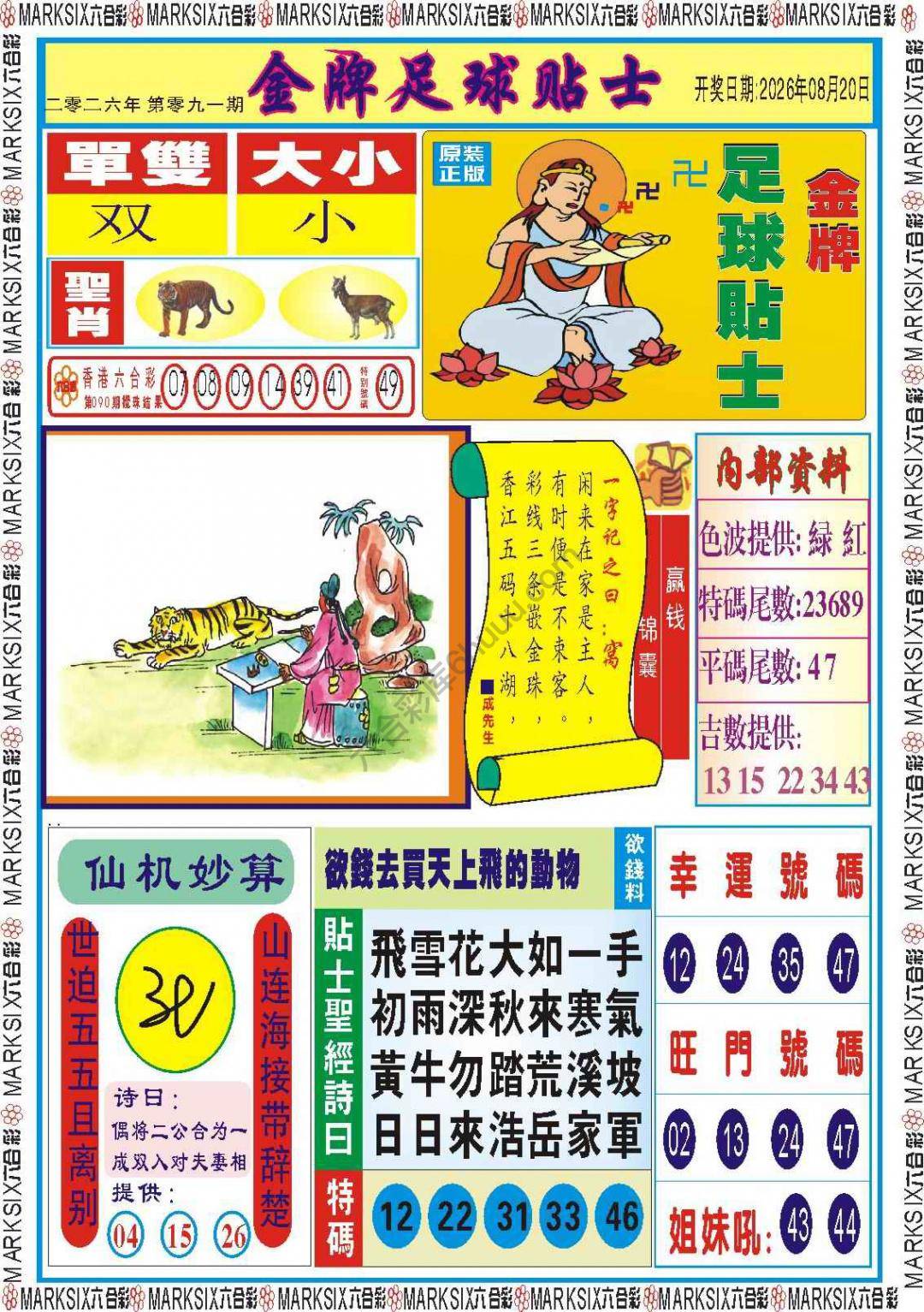金牌足球贴士