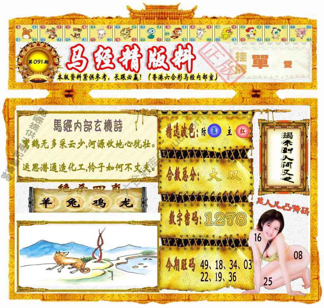 马经精版料