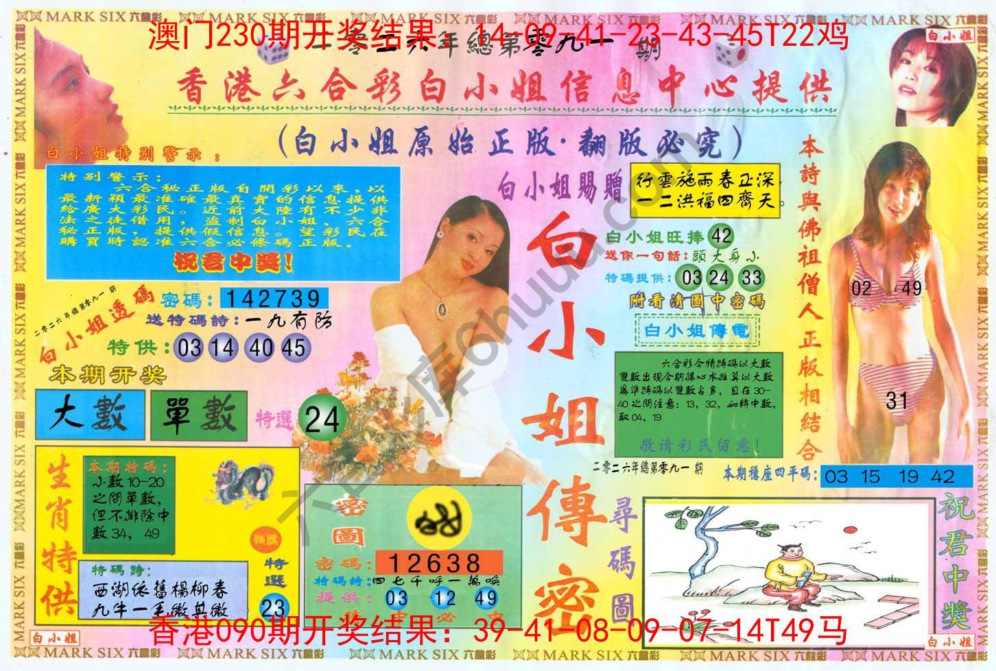 白小姐三点传密