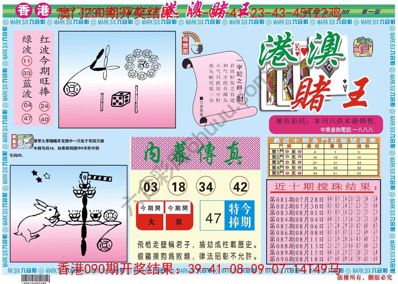 港澳赌王
