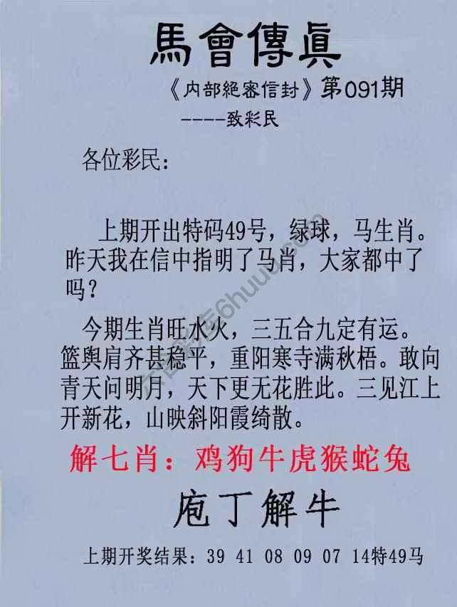 另版马会传真