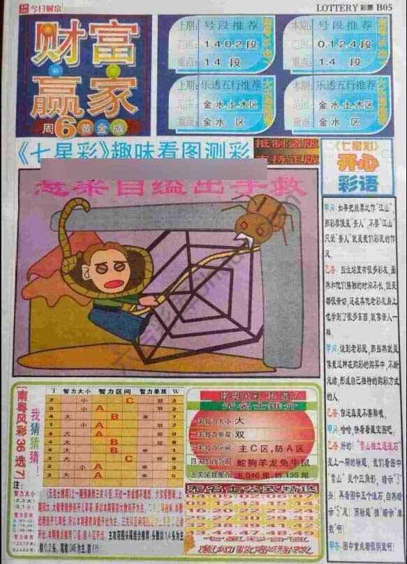 财富赢家