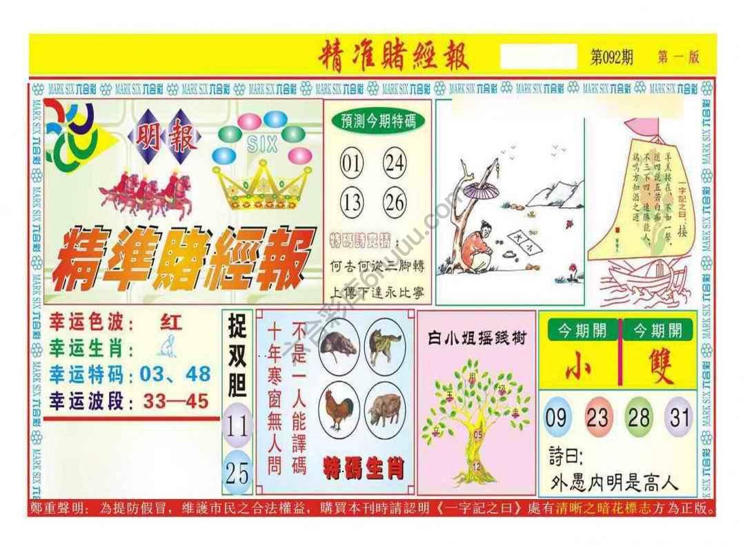 精准赌经报