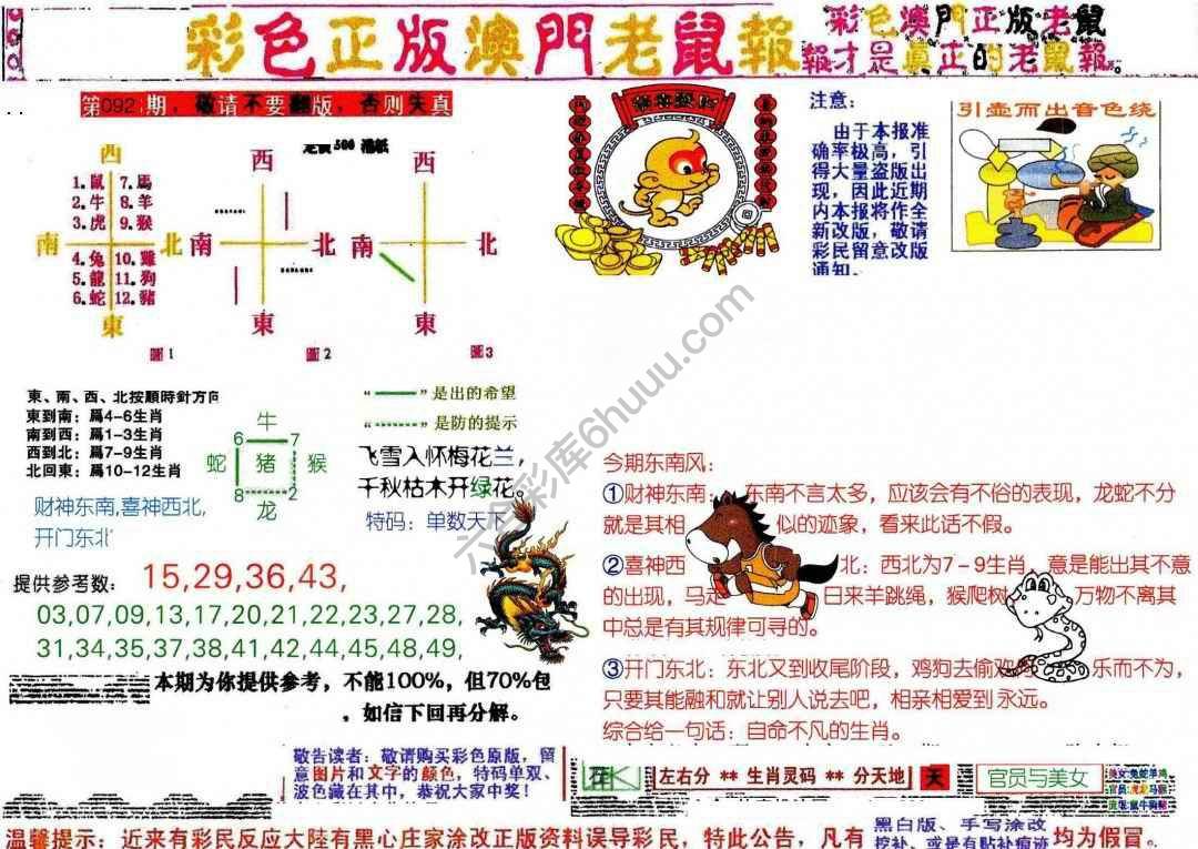 澳门老鼠报