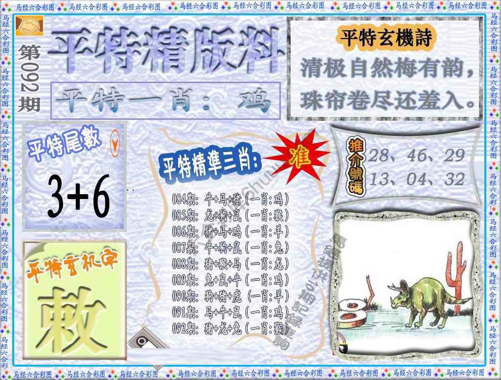 平特精版料