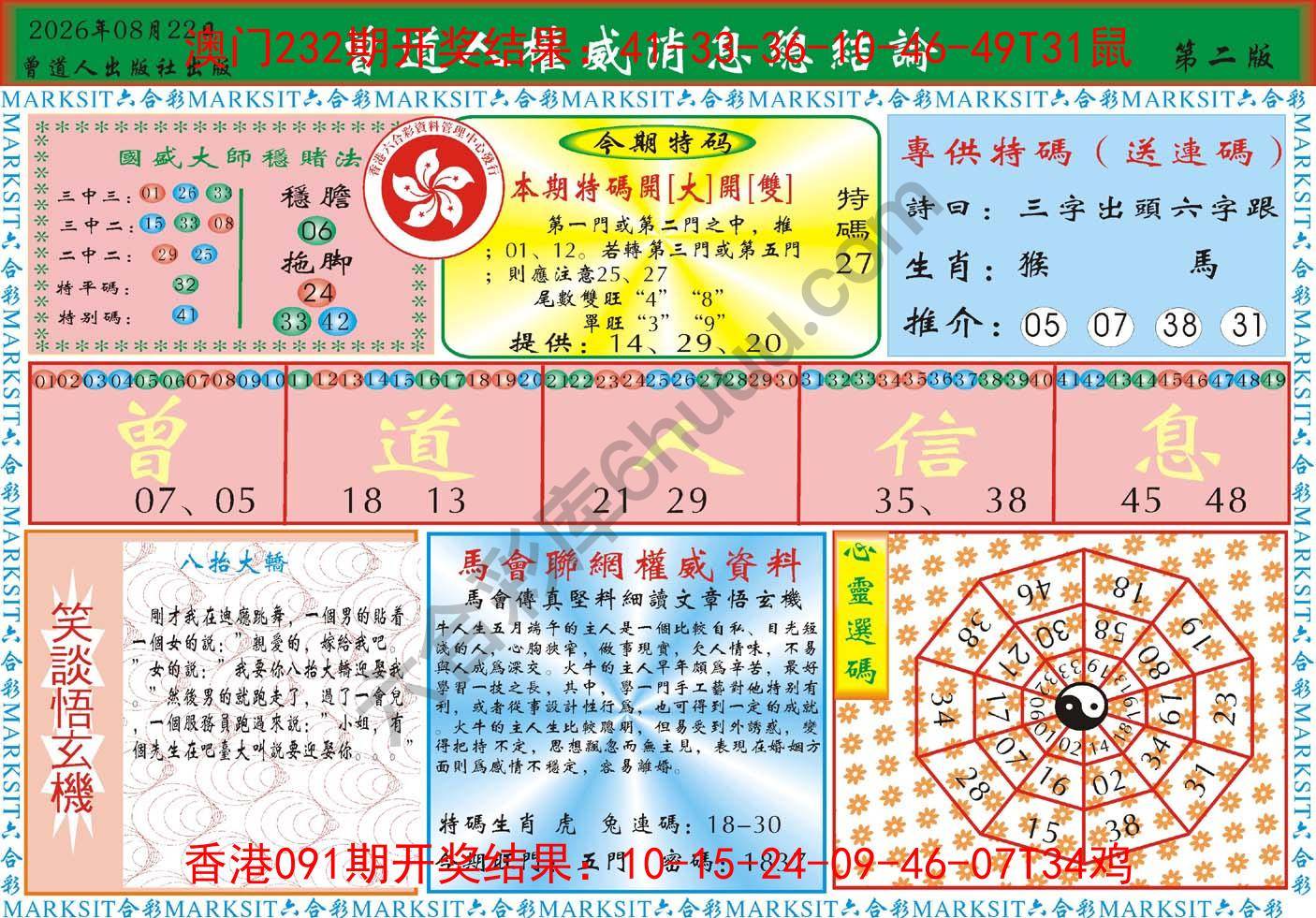曾道人权威消息