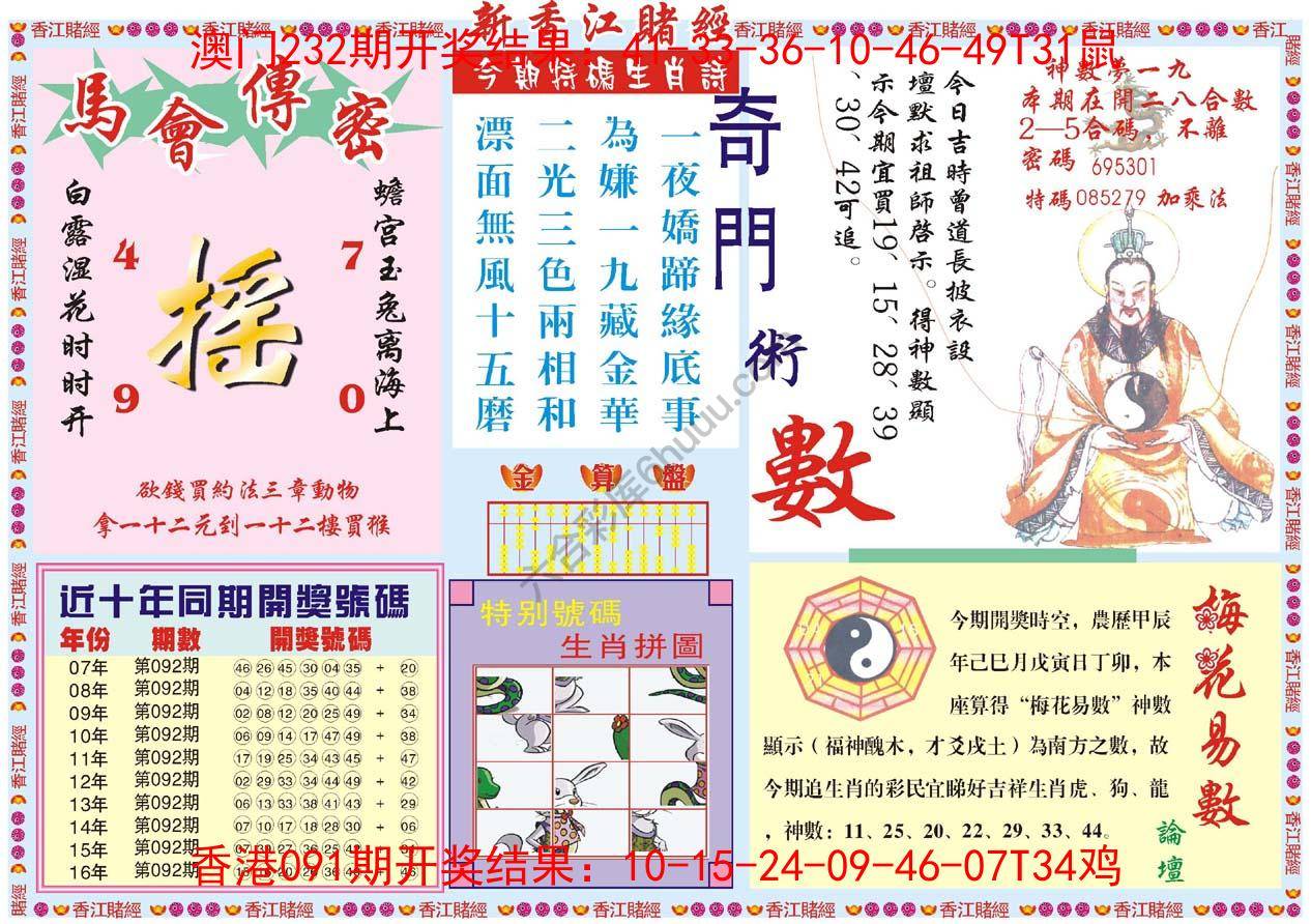 新香江赌经