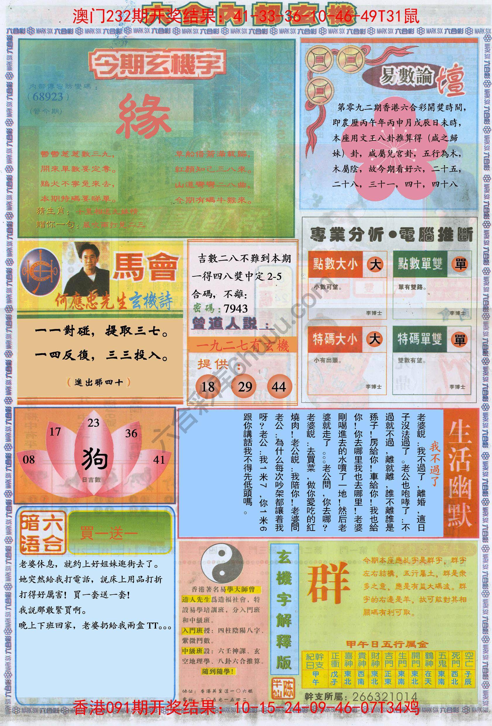 六合内部玄机
