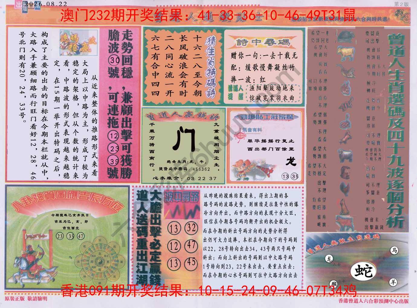 曾道人通杀贴士