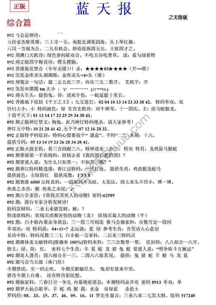 蓝天报无锋版