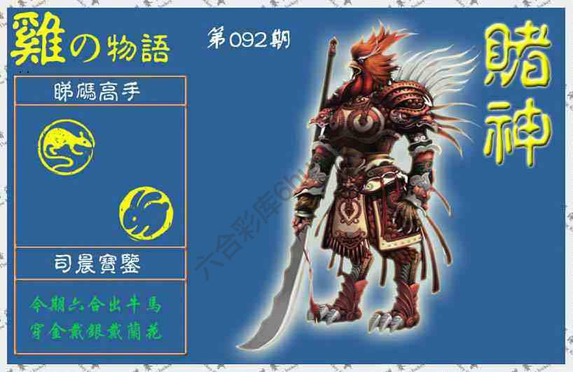 赌神鸡报