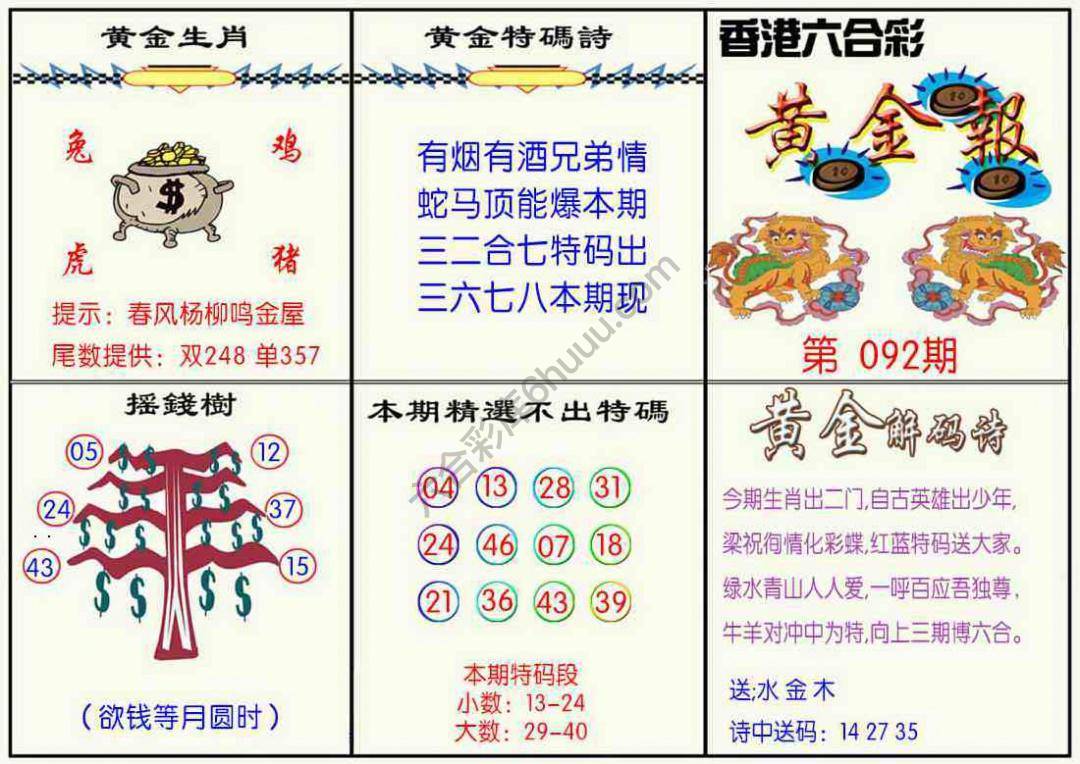 黄金报