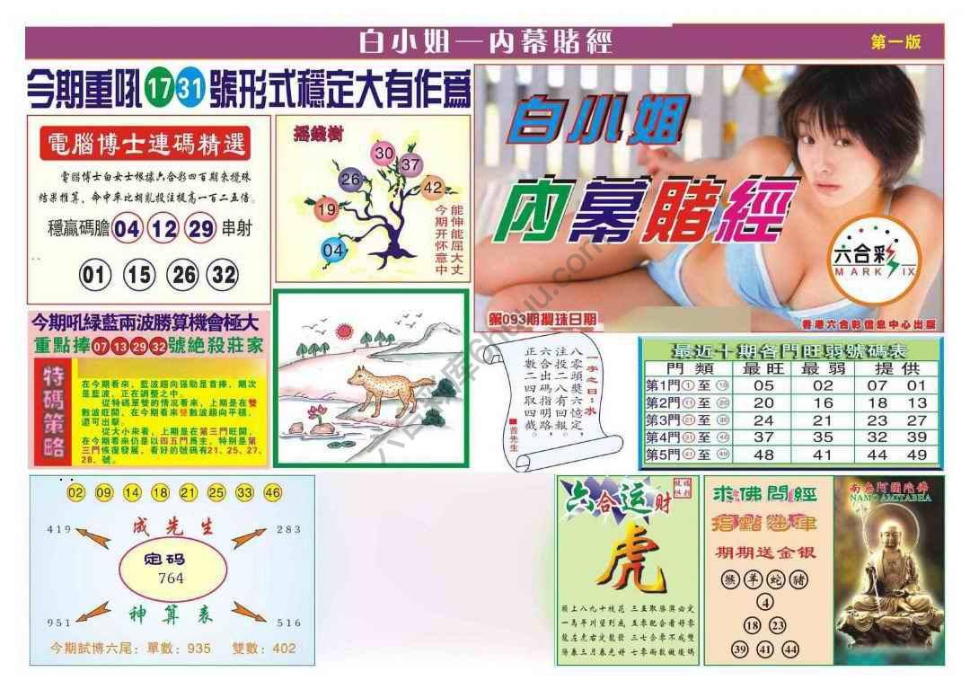 香港内幕赌经