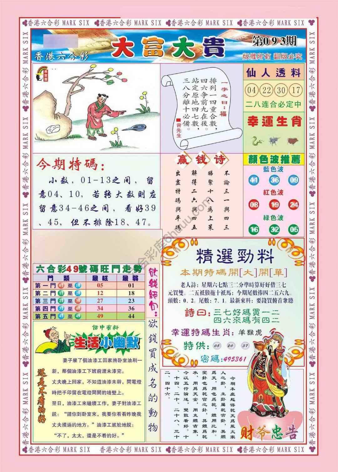大富大贵