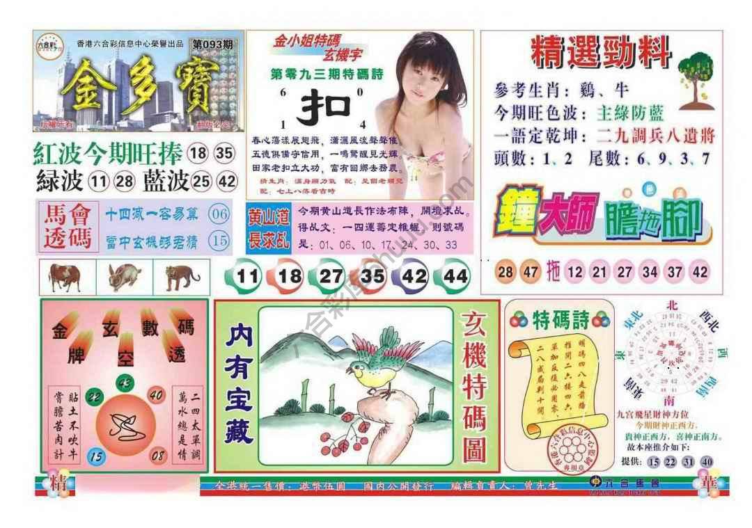 金多宝