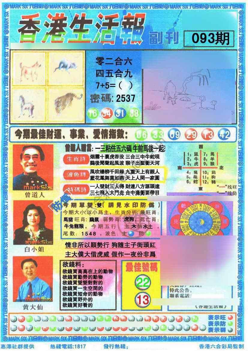 香港生活报