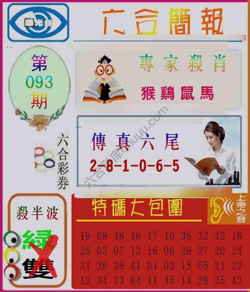 六合简报