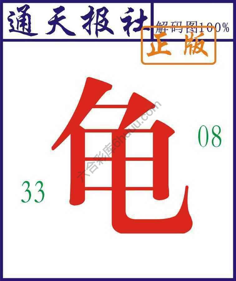 通天报社