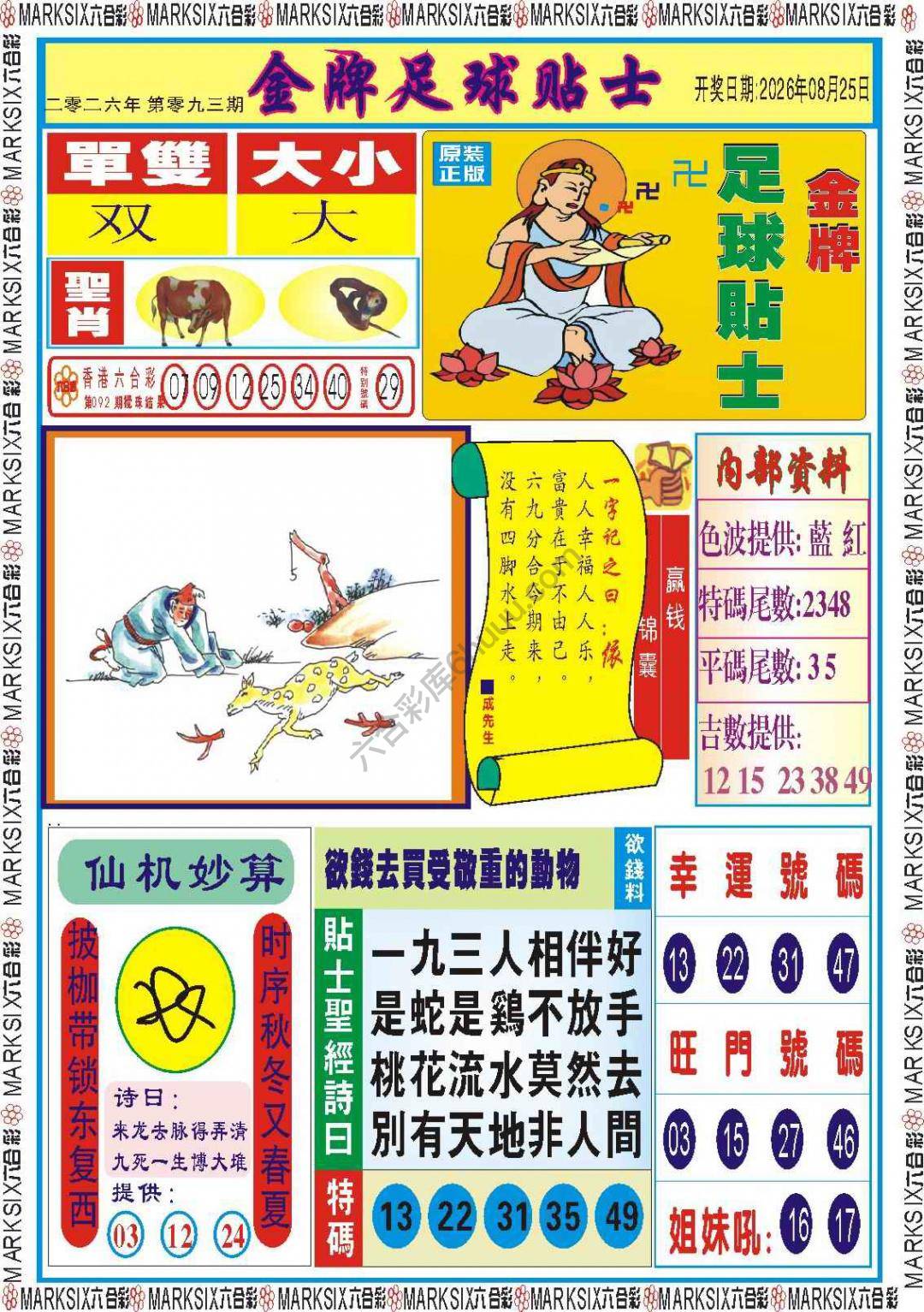 金牌足球贴士