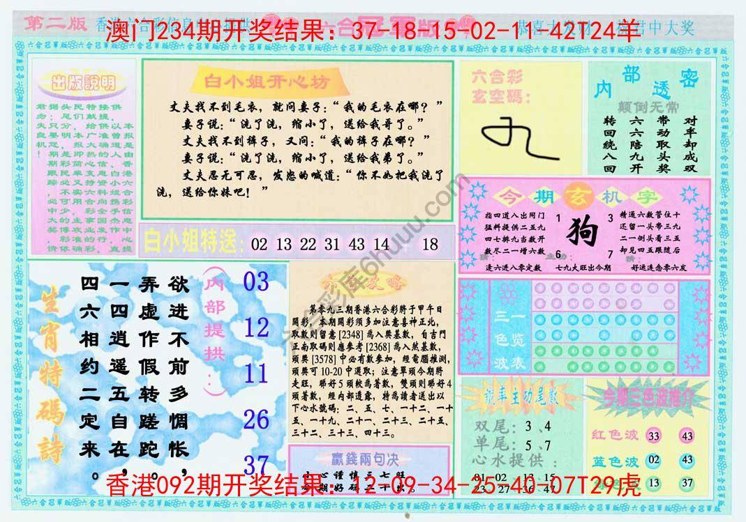 六合冠军版